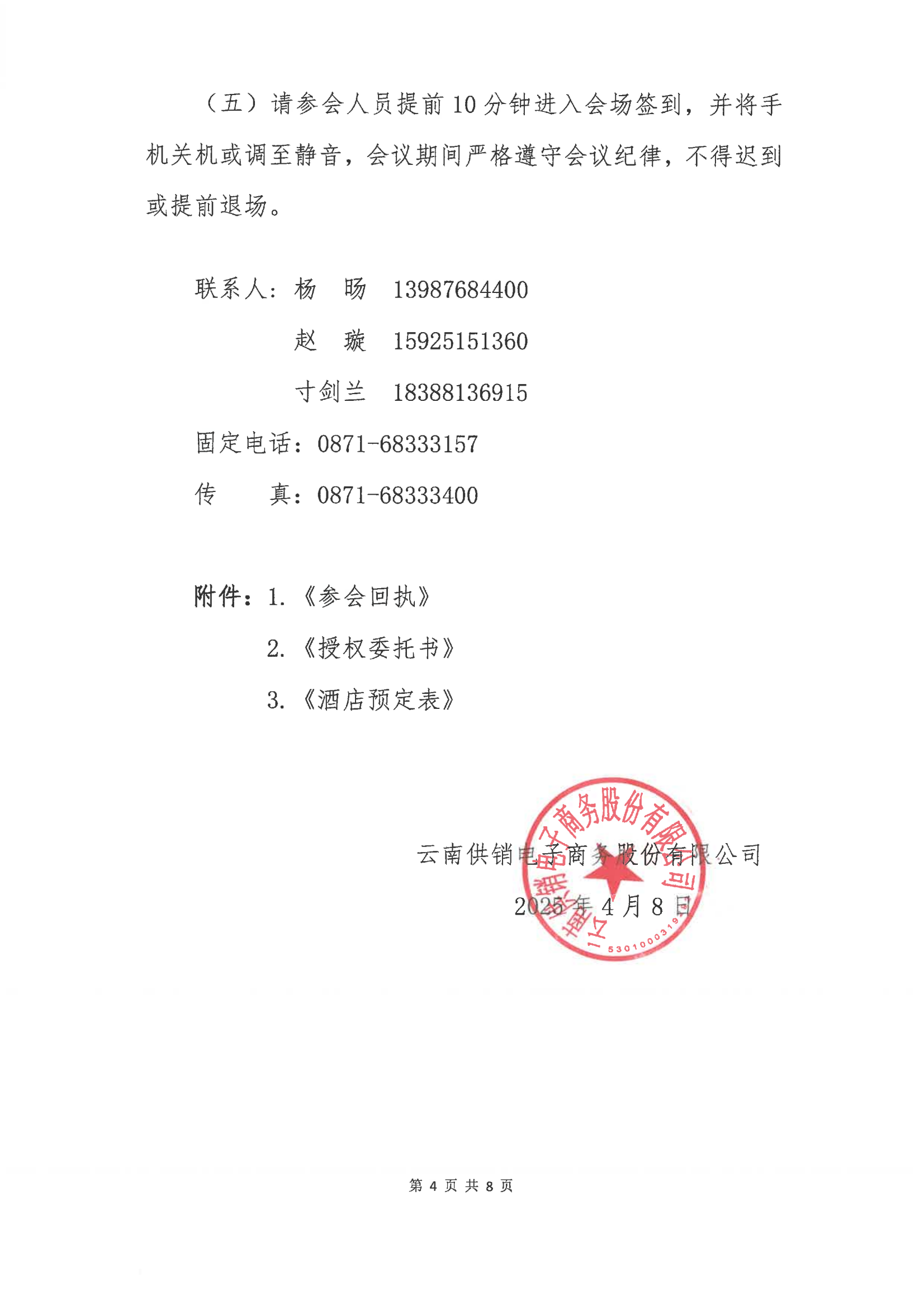 世界杯直播比赛电子商务股份有限公司关于召开股东大会第十次会议的通知_03