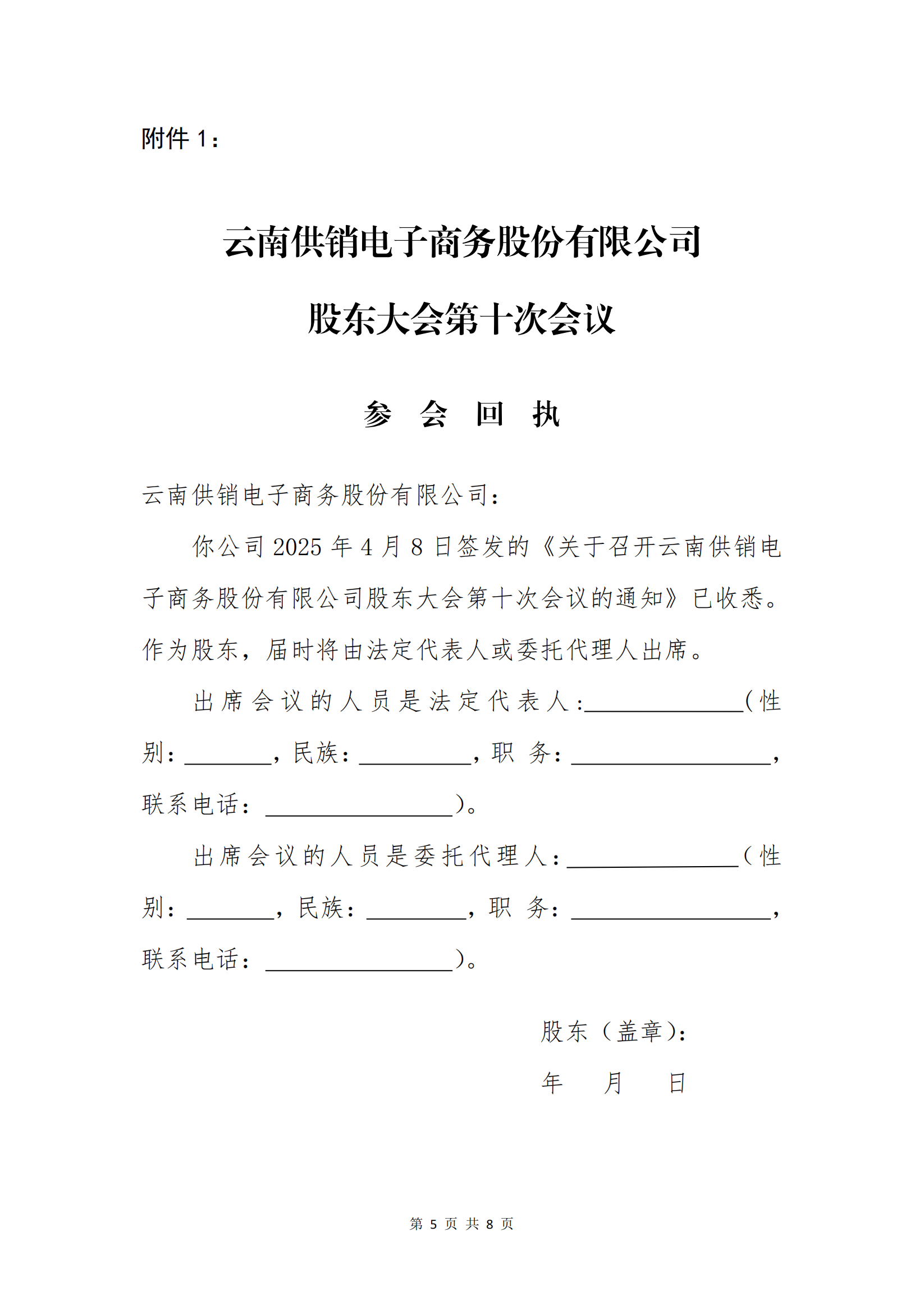世界杯直播比赛电子商务股份有限公司关于召开股东大会第十次会议的通知_04
