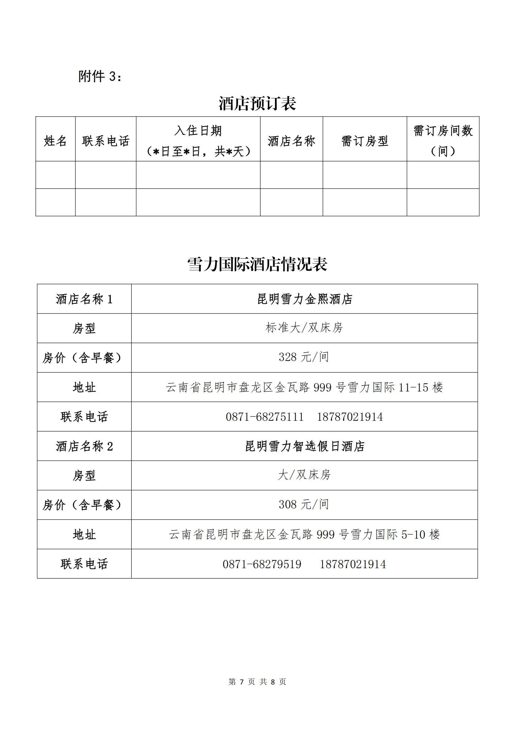 世界杯直播比赛电子商务股份有限公司关于召开股东大会第十次会议的通知_06