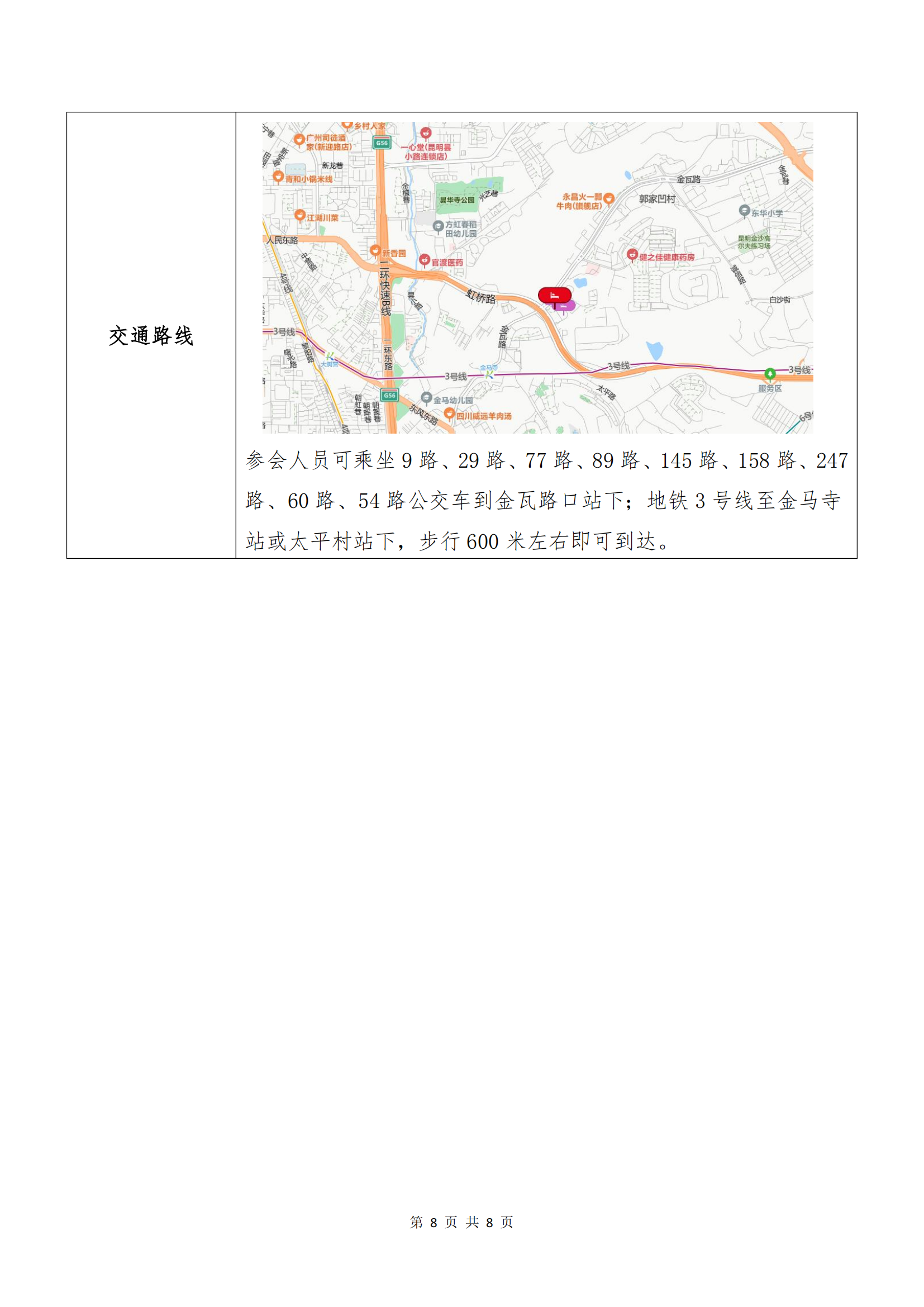 世界杯直播比赛电子商务股份有限公司关于召开股东大会第十次会议的通知_07