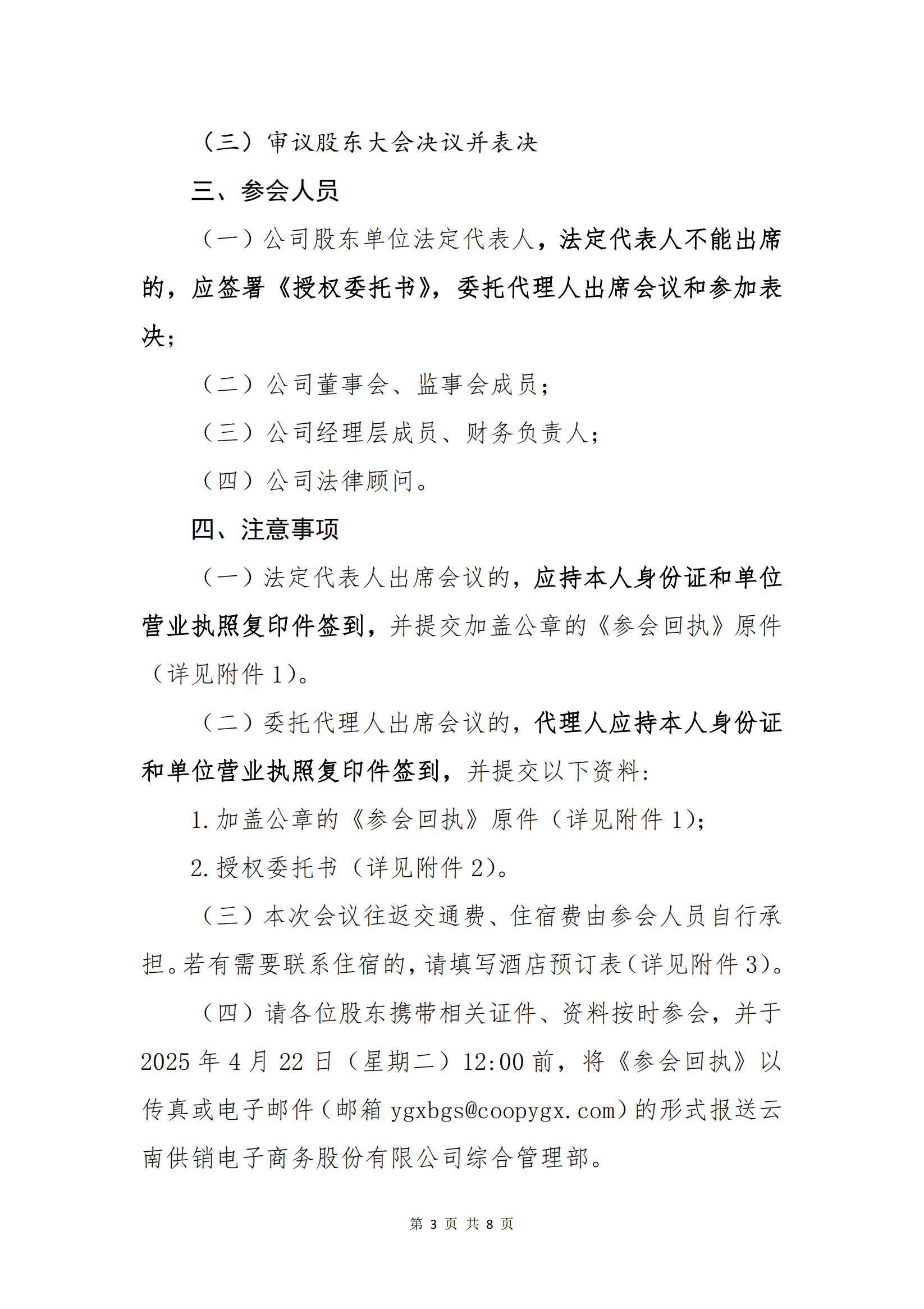 世界杯直播比赛电子商务股份有限公司关于召开股东大会第十次会议的通知_02