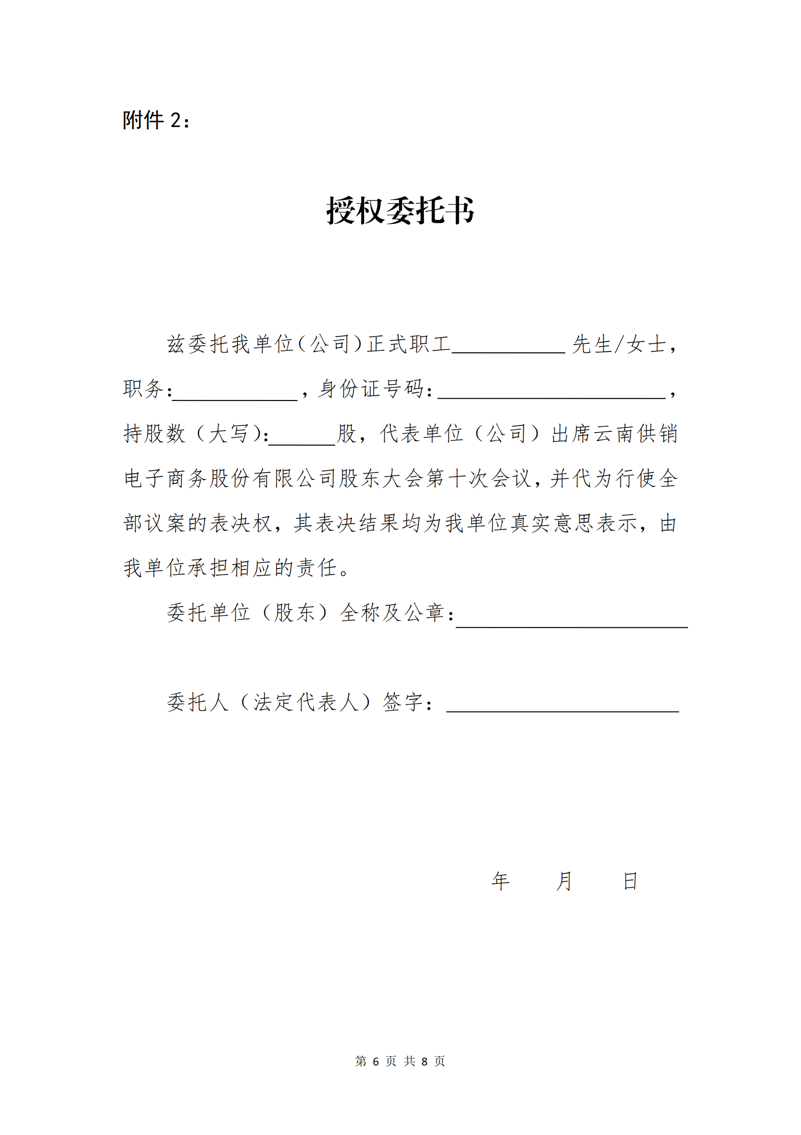 世界杯直播比赛电子商务股份有限公司关于召开股东大会第十次会议的通知_05