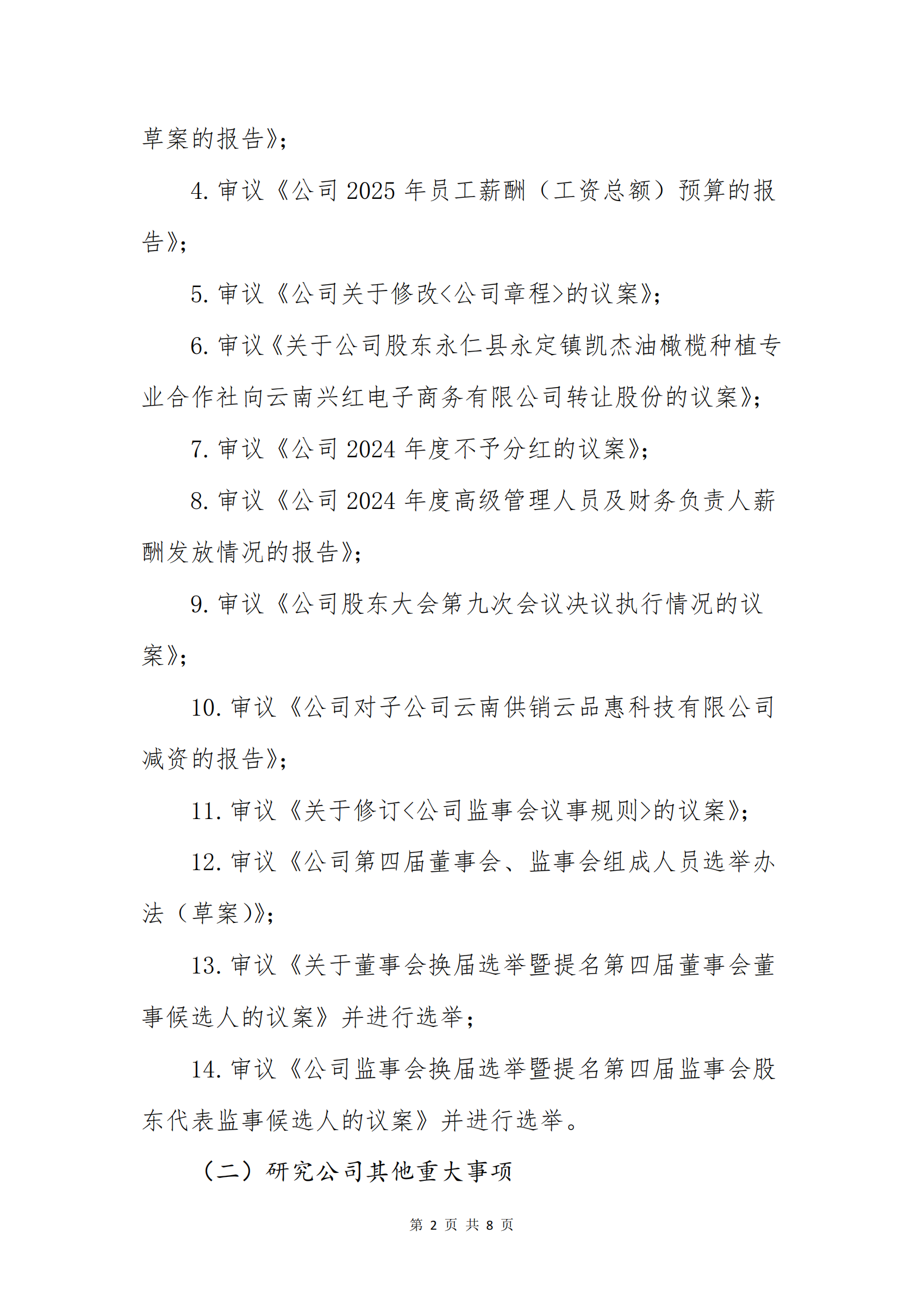 世界杯直播比赛电子商务股份有限公司关于召开股东大会第十次会议的通知_01