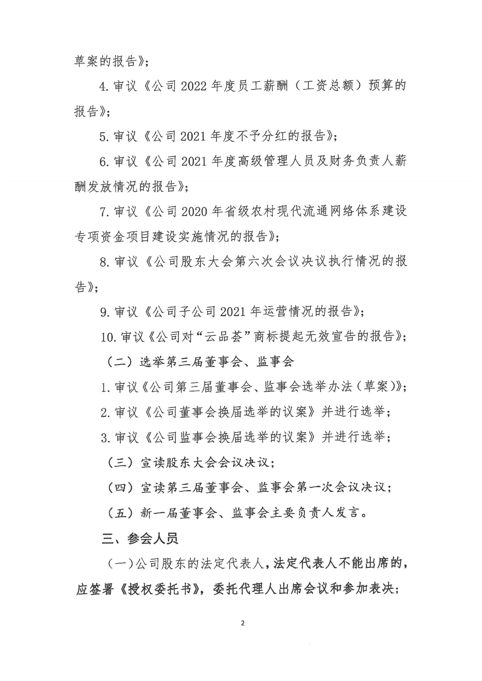 世界杯直播比赛电子商务股份有限公司关于召开股东大会第七次会议的通知_01